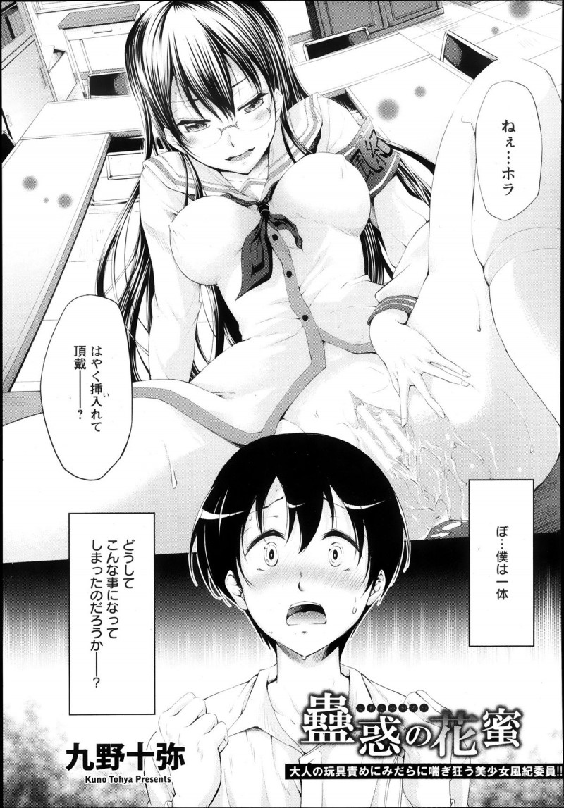 【少年漫画】某県某所のとある街の一角に存在しているとある高等学校に通っている爆乳黒髪ロング淫乱メガネJKは、一人の男と濃厚なキスを交わし、フェラで口内射精をされていくと、そのまま彼女のマンコに生挿入されていき、激しく何度も奥まで突き上げられるとそのまま中出しされていく。【九野十弥：蠱惑の化蜜 】