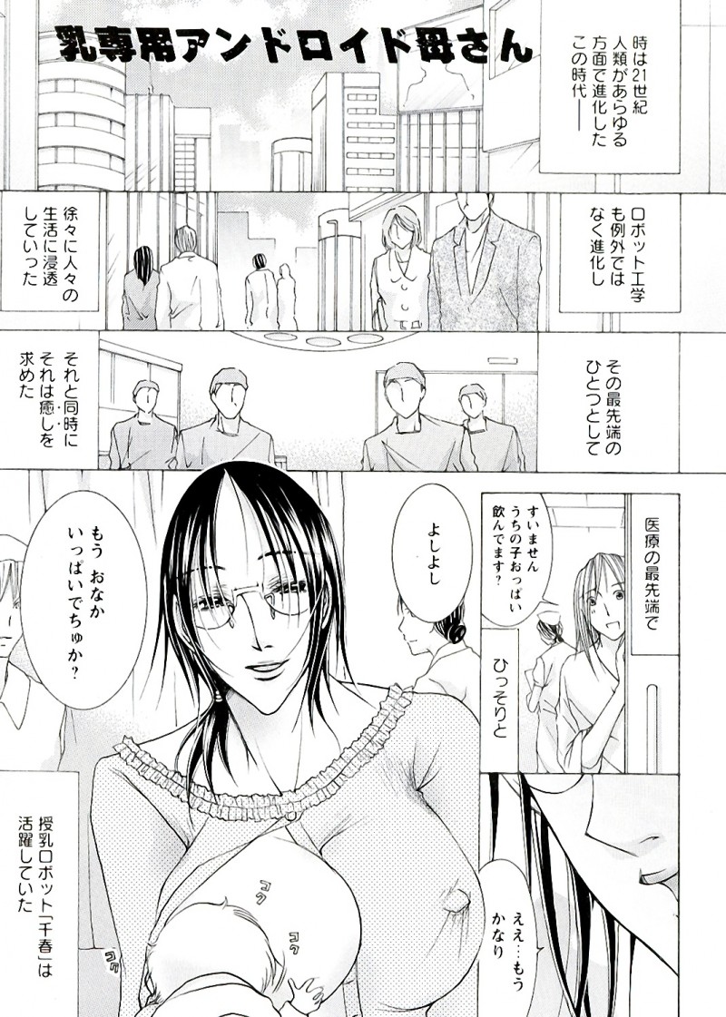 【エロ漫画】息子に乳首舐めでされちゃう淫乱母親…剛毛マンコに息子のちんぽを生挿入されてアヘ顔で中出し近親相姦セックスしちゃう【にゃんこ夫人様：乳専用アンドロイド母さん】