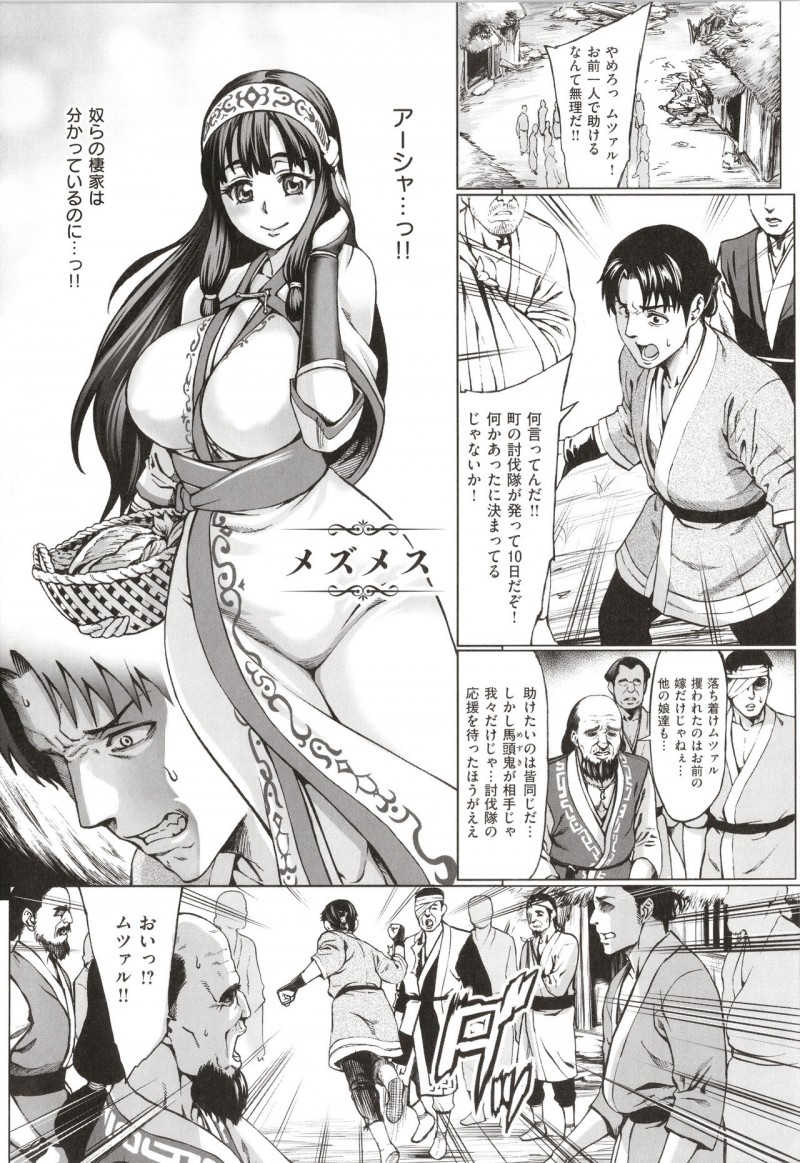 【少年漫画】馬男に誘拐されちゃう女たち…性奴隷にされて巨根ちんぽで生ハメ中出し輪姦レイプされちゃう【ねろましん：メズメス】