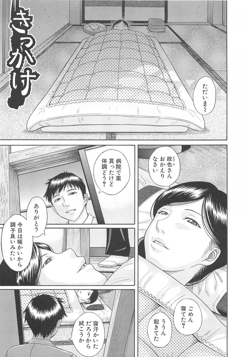 【エロ漫画】息子に介護されるも犯されちゃう母親…乳首なめやクンニをされて生ハメ中出し近親相姦セックスしちゃう【橋田鎮：きっかけ】
