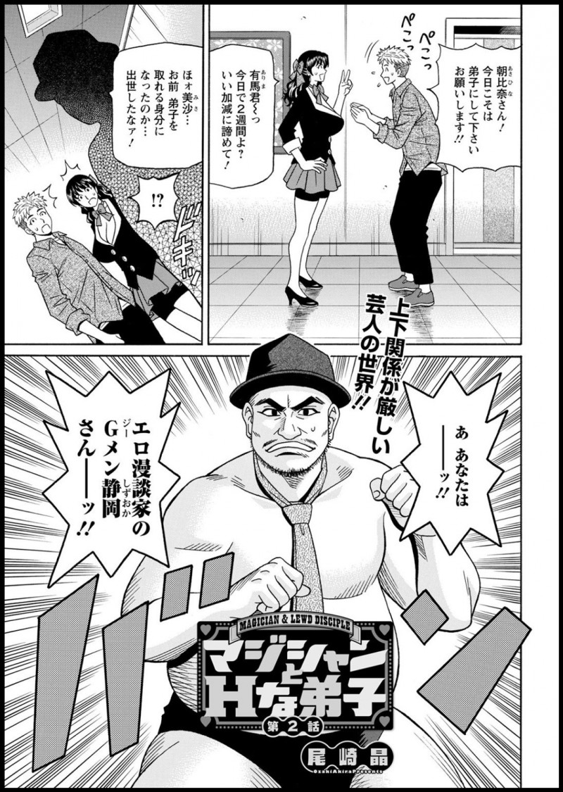 【少年漫画】先輩に嫉妬される女マジシャン…エッチする展開になり乳首舐めや手マンをされてバックで生ハメ中出しレイプされちゃう【尾崎晶：ヒートアップ愛魂】