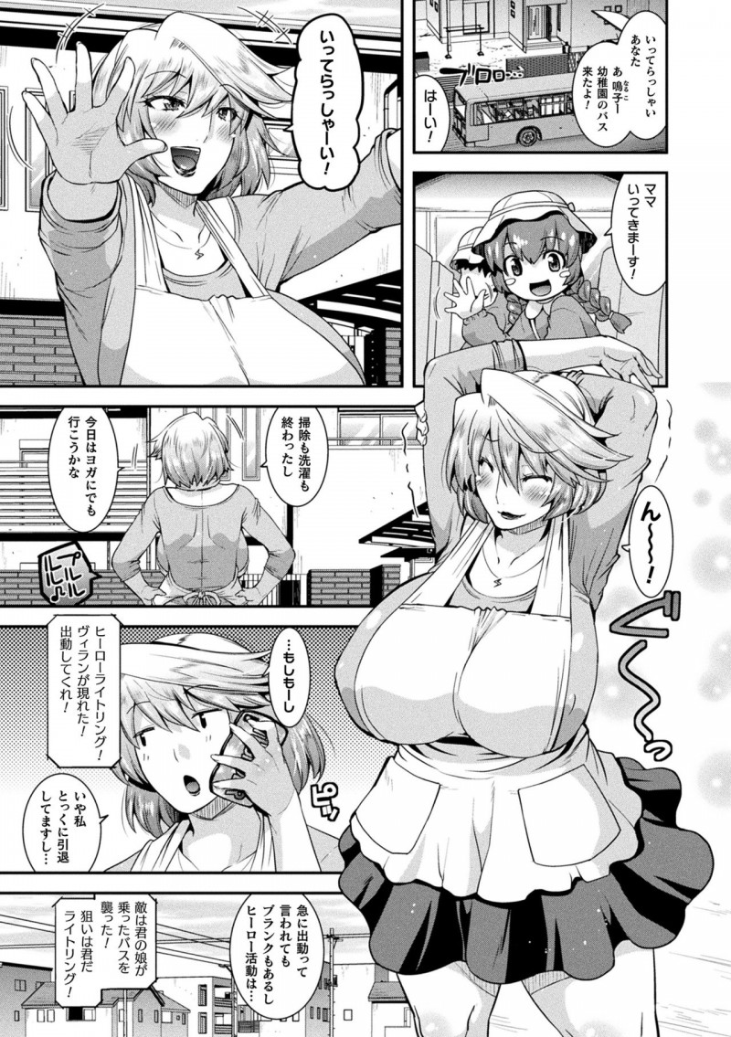 【少年漫画】敵に拘束されて犯されちゃう巨人のお姉さん…大胆にクンニをされてフェラや騎乗位で生ハメ中出しレイプされメス堕ちしちゃう【歌麿：電光人妻ライトリング!】
