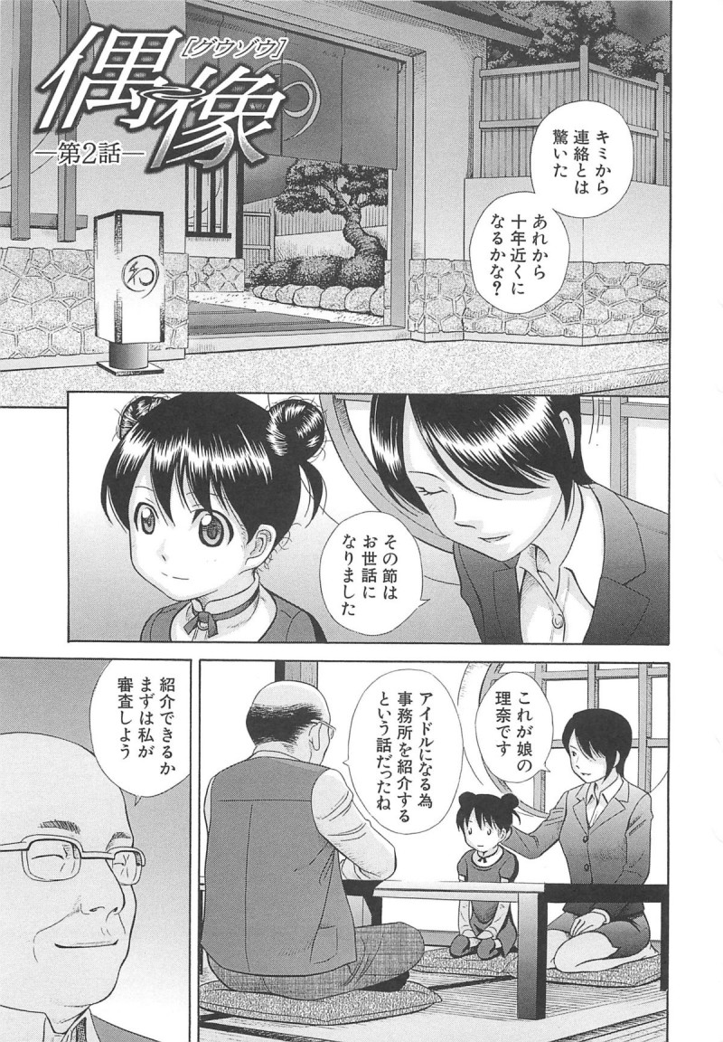 【エロ漫画】エッチな接待をアイドルの母親に見せられて娘もご奉仕しちゃう…３Pで生ハメ中出しいちゃラブセックスしちゃう【橋田鎮：偶像】