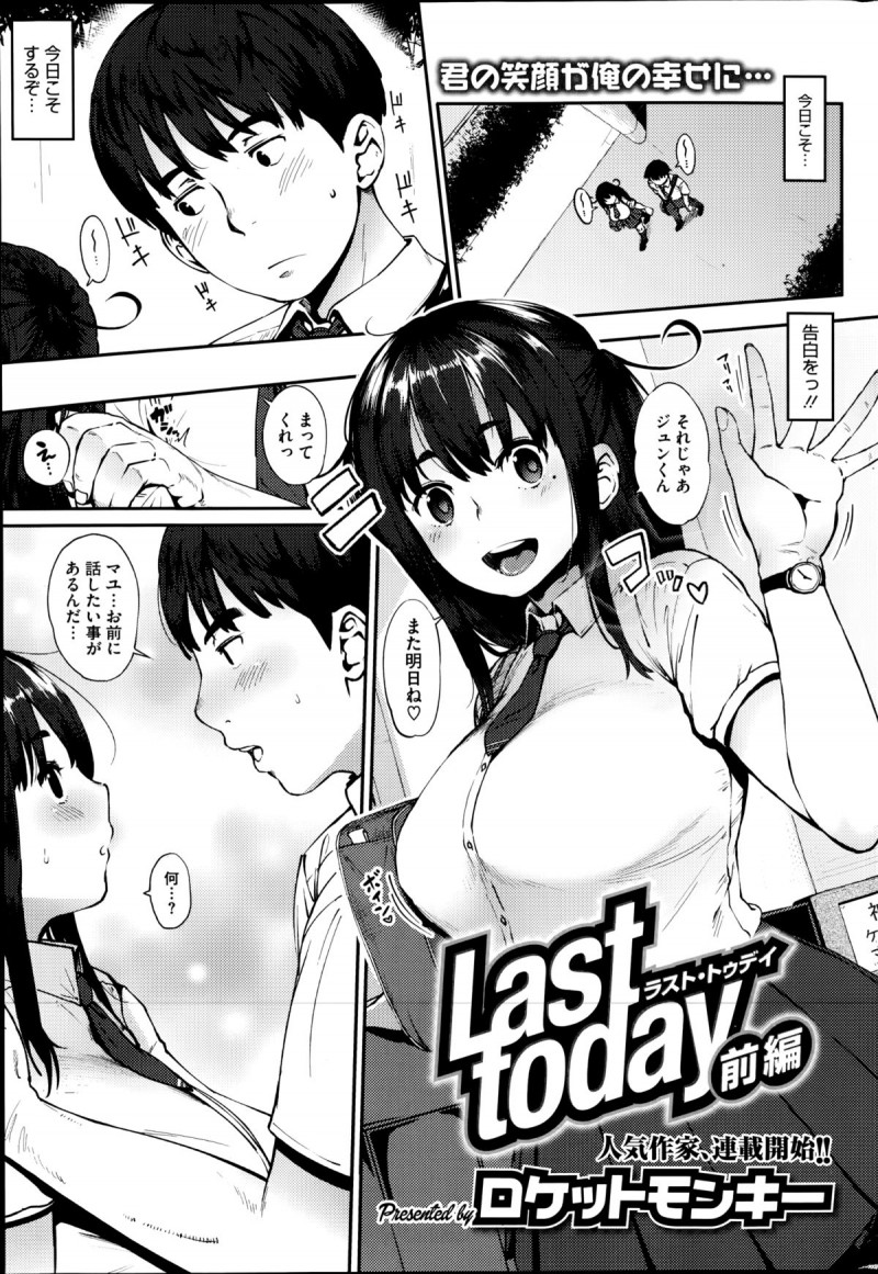 【少年漫画】義弟に犯されちゃう巨乳女子校生…好きな幼馴染が居るのに家に帰ったら義弟とセックス三昧。義弟にお願いされてハメ撮りで中出しセックス【ロケットモンキー：Last today】