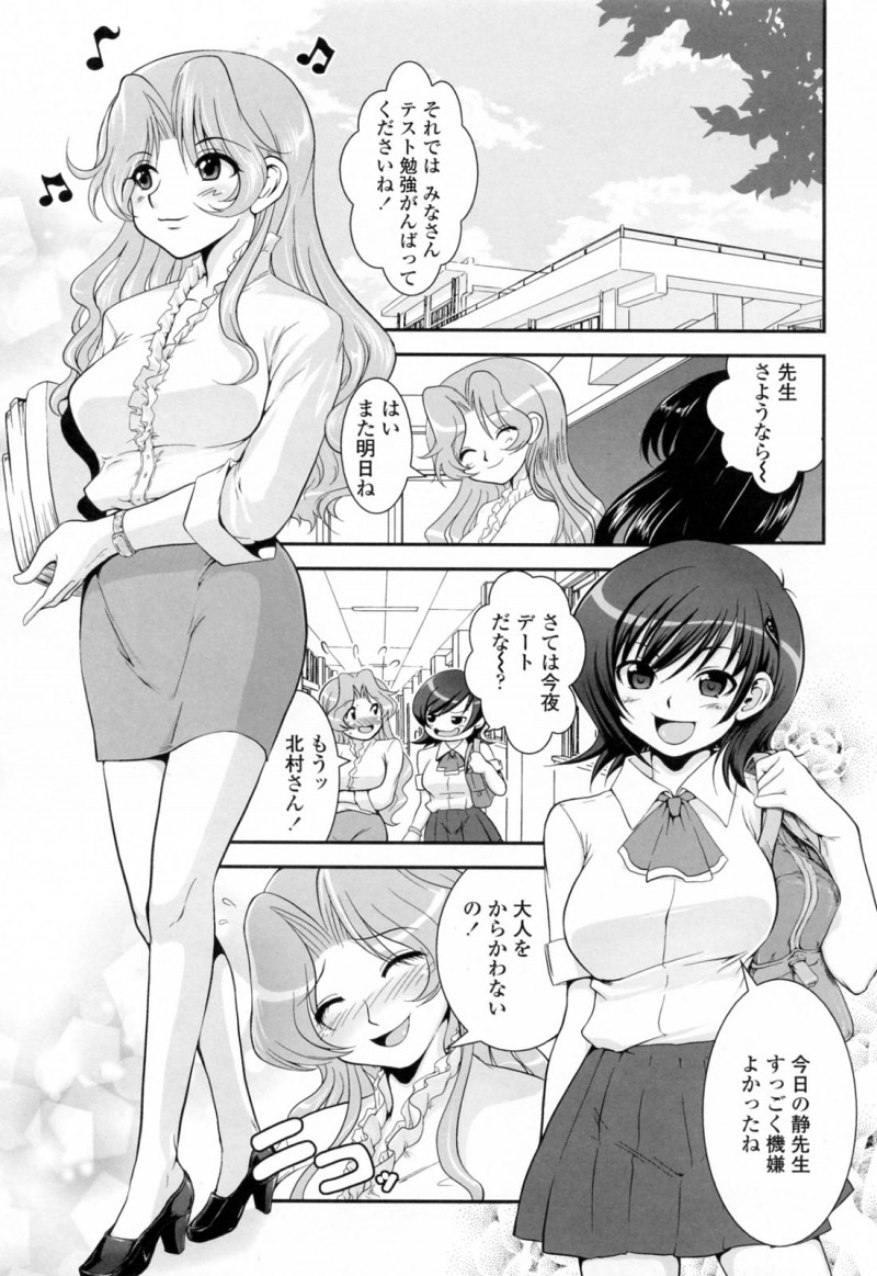 【エロ漫画】久しぶりに彼氏とデートをしてラブホテルへ来た巨乳教師彼女…彼氏に胸を揉まれ手マンされ彼氏にフェラしてほしいと頼まれご奉仕プレイでいちゃラブセックスしちゃう。【URAN：誘惑はあかね色】