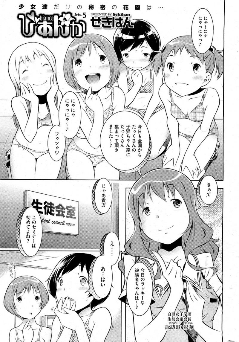【少年漫画】生徒会長室に呼び出して調教しちゃう淫乱JK…乳首責めや手マンをしてイかせまくるド変態【せきはん：びあんか】