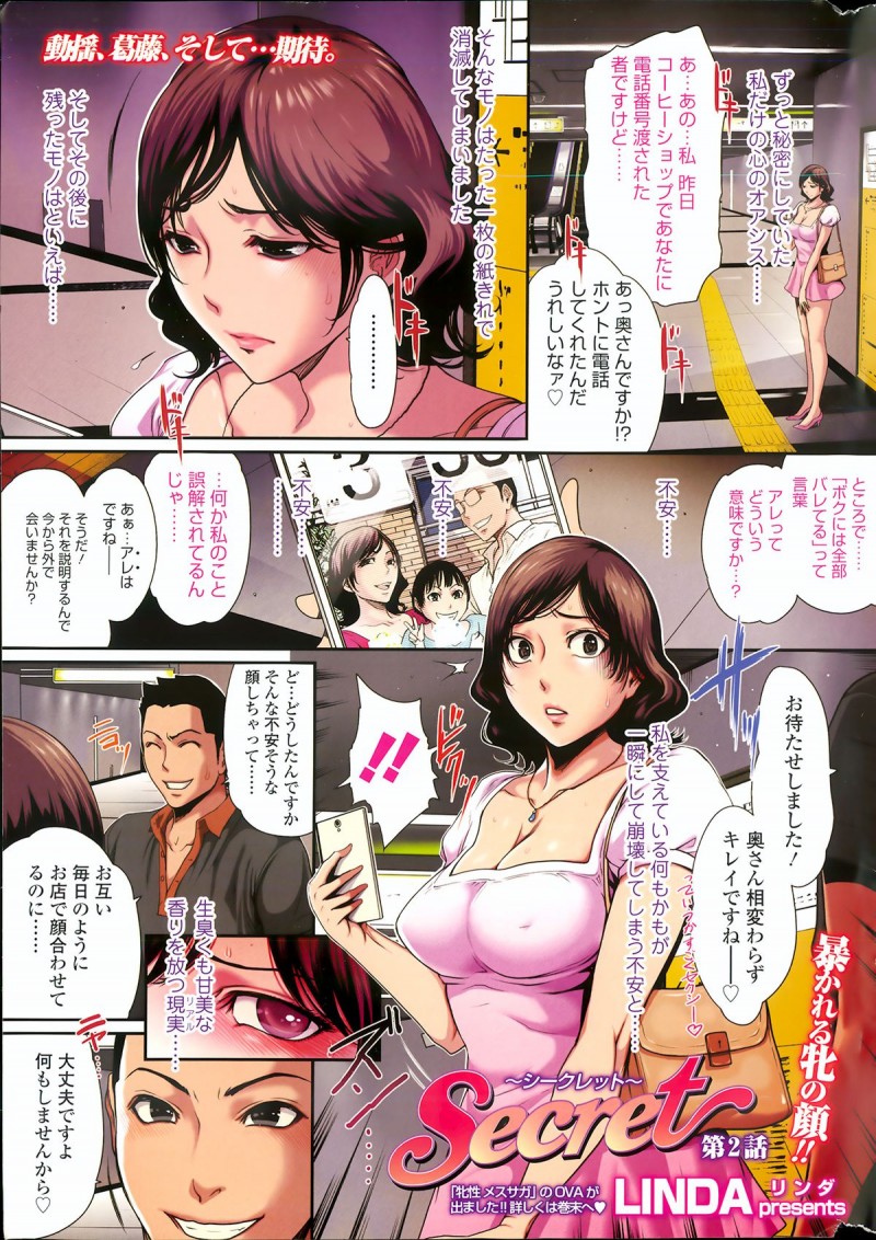 【エロ漫画】若い男に調教され浮気しちゃう巨乳の若妻。無理矢理クンニされたりしてトロ顔に寝取られちゃう【LINDA：Secret】