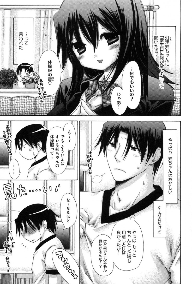【少年漫画】体操着姿で誘惑しちゃう巨乳のお姉さん…ご奉仕フェラやパイズリをして生ハメ中出しいちゃラブセックスしちゃう【赤銅茉莉：微熱sister2 】
