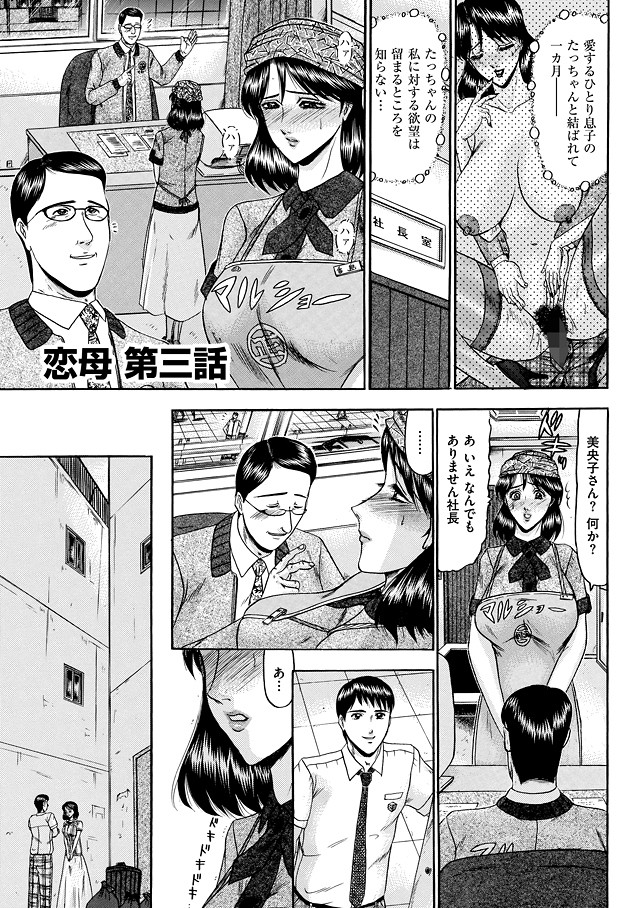 【少年漫画】仕事中にバイブを挿入して息子に調教されちゃう母親…バックで生ハメ中出しおねだりセックスで近親相姦セックスしちゃう【小邑紗希：恋母 第三話】