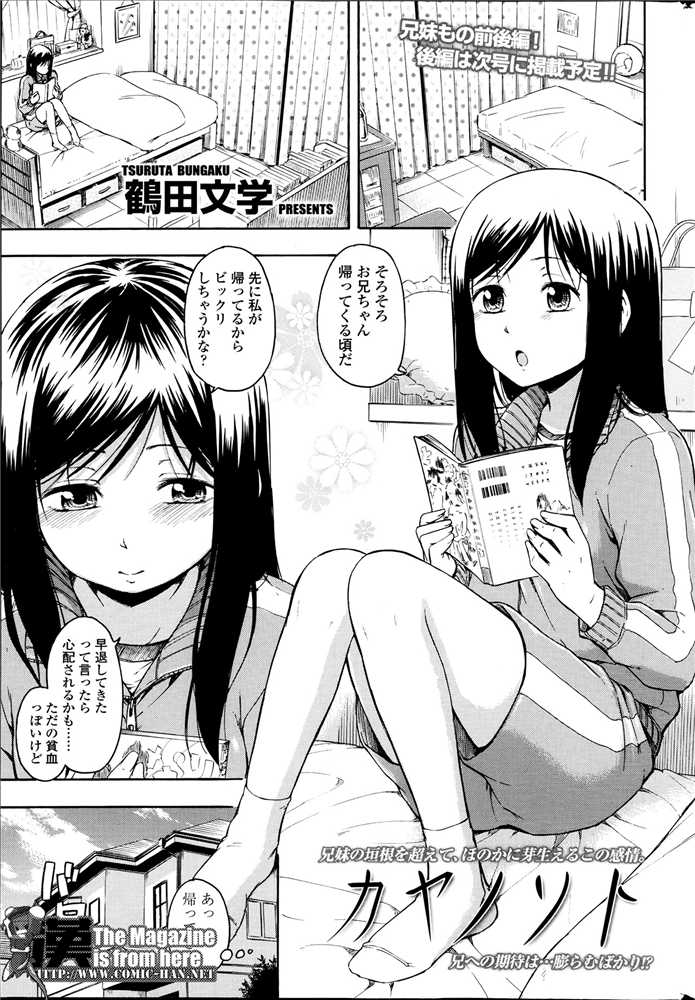 【少年漫画】窓越しからお兄ちゃんのエッチする姿を見て興奮しちゃう妹…激しいエッチに猛烈にオナニーをしちゃう【鶴田文学：カヤノント 】