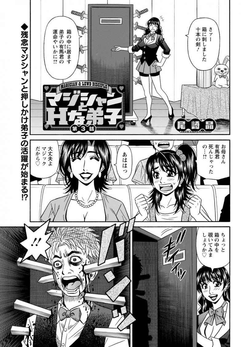 【少年漫画】プロデューサーに枕営業を持ちかける巨乳女子アナ…上になって乳首を舐められながら手コキ責めや69で激しく楽しく中出しセックスしまくり【尾崎晶：マジシャンとHな弟子】