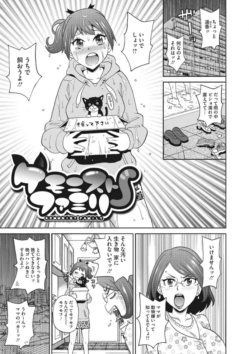【少年漫画】拾って来た猫がお宝ちんぽなイケメンボーイになっちゃった！変態淫乱親子はチンポを取り合い喧嘩！仲良く変態３P親子丼SEXをしようニャー！【ジョン・K・ペー太：ケモニストファミリー】