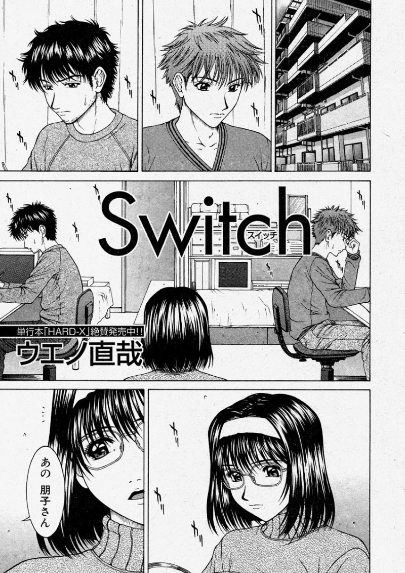 【エロ漫画】兄弟で同時にエッチしちゃう巨乳の眼鏡お姉さん…手コキをするとおっぱい揉みをされて生ハメ中出し３Pセックスしちゃう【ウエノ直哉：Switch 】