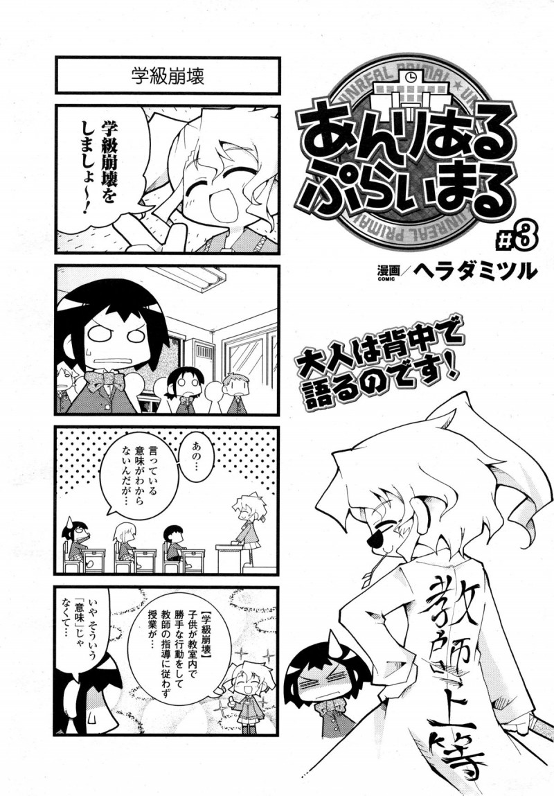 【少年漫画】学級崩壊を体当たりで立て直す先生…感動のドラマを作りたがっただけがぐだぐだになっちゃう【ヘラダミツル：あんまるぷらいまる 】