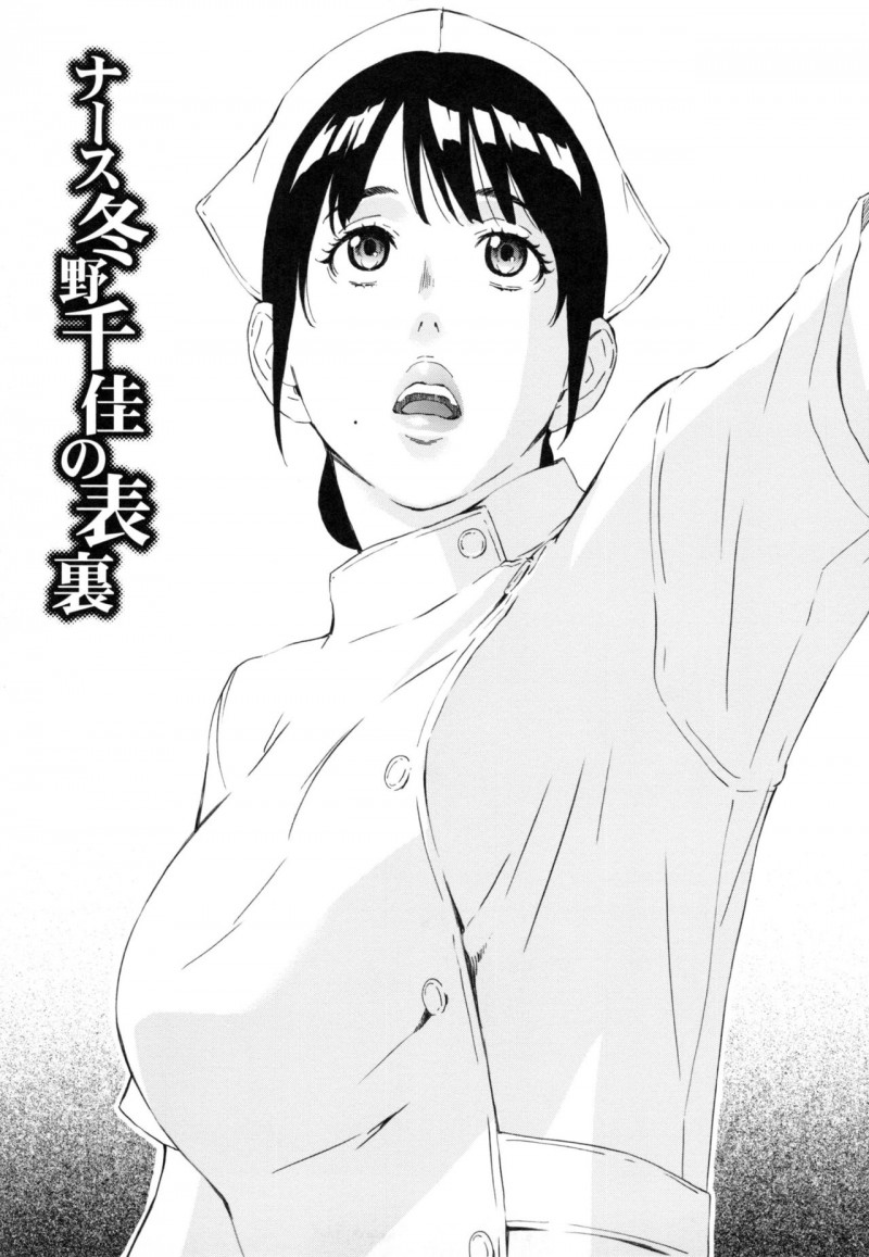 【エロ漫画】 患者のオッサンの肉便器にされちゃってる巨乳痴女のナース…手マンされ縄姦され容赦なくマンコにチンコ入れられ中出しされまくる【天野雨乃：ナース冬野千佳の表裏】