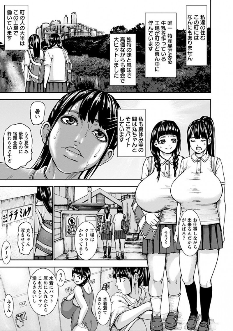 【少年漫画】牛乳と偽り母乳を加工する工場でバイトする超乳JKが野球部の顧問と部員を相手に搾乳機で絞られながら輪姦乱交！【PIえろ：爆搾りチチミルク牧場】
