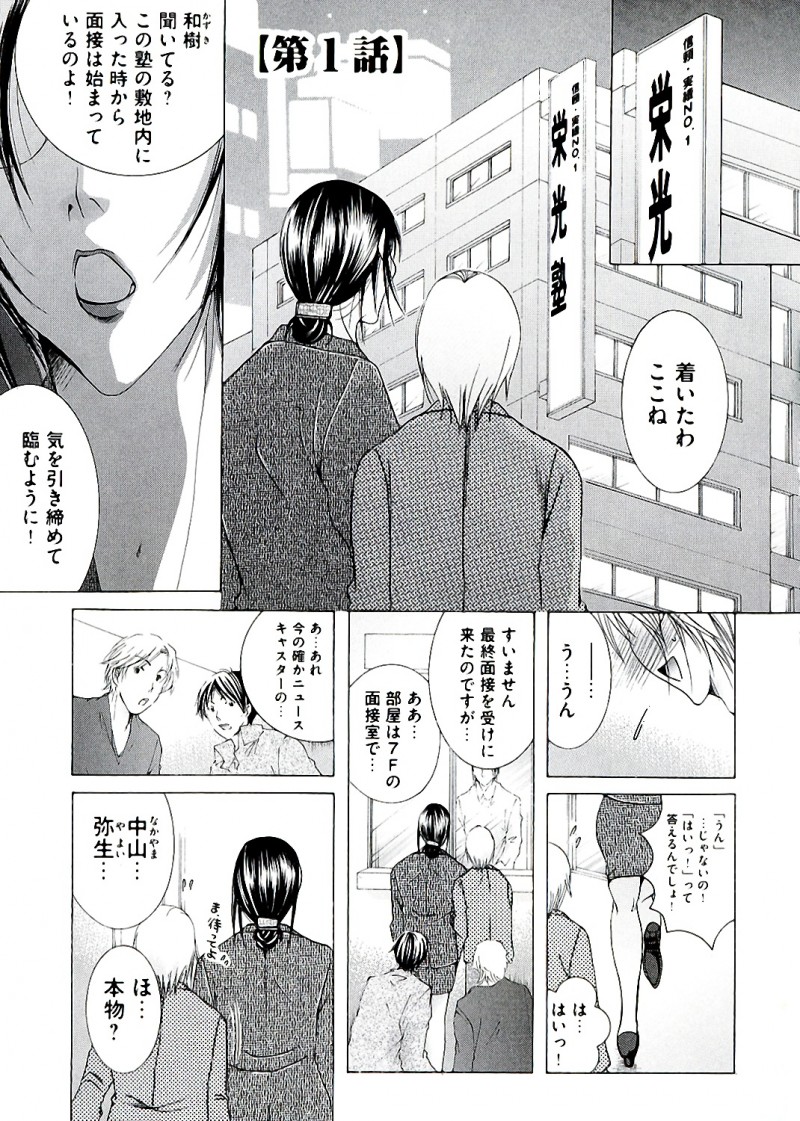 【少年漫画】お受験ママとして息子を進学塾の面接に連れて来た女子アナだが、いきなり面接官からセクハラの洗礼を受けショタチンポと生ハメ中出しのマジキチ【にゃんこ夫人様：白濁ママ搾り】