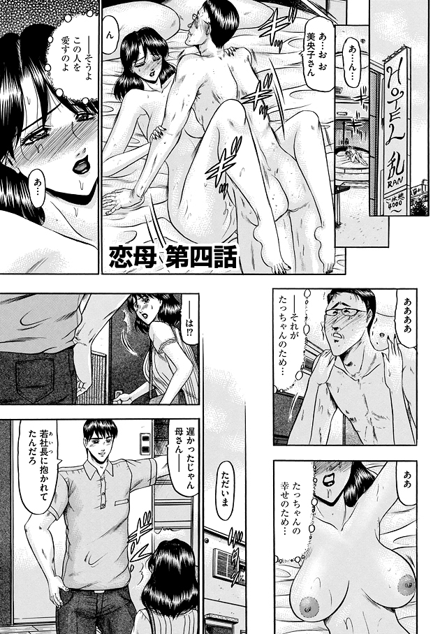 【少年漫画】息子に調教され緊縛プレイをしちゃう母親…手マンや騎乗位で生ハメ近親相姦セックスしちゃう【小邑紗希：恋母 第四話 】