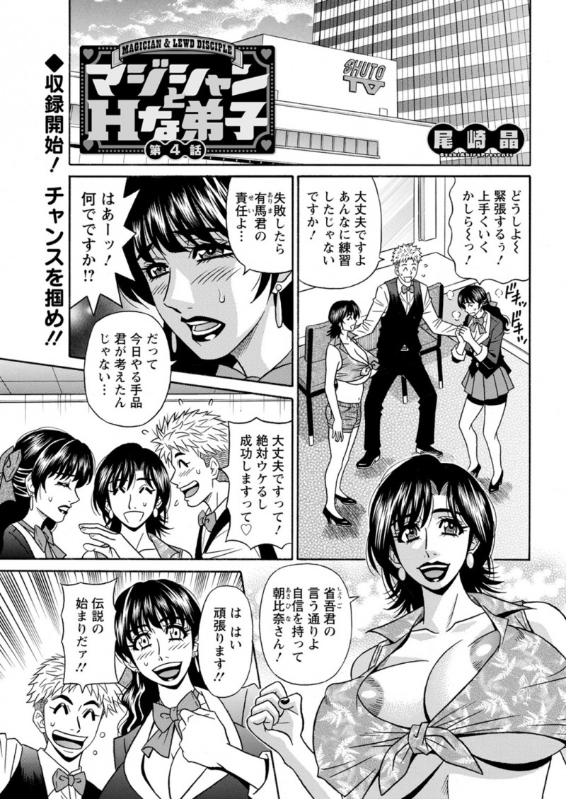 【少年漫画】マジシャンの弟子の相談役になりイチャラブセックスをする人気女子アナ…控室でシックスナインでフェラをすると生ハメ中出し挿入で絶頂アクメ堕ちしちゃう【尾崎晶：マジシャンとHな弟子】