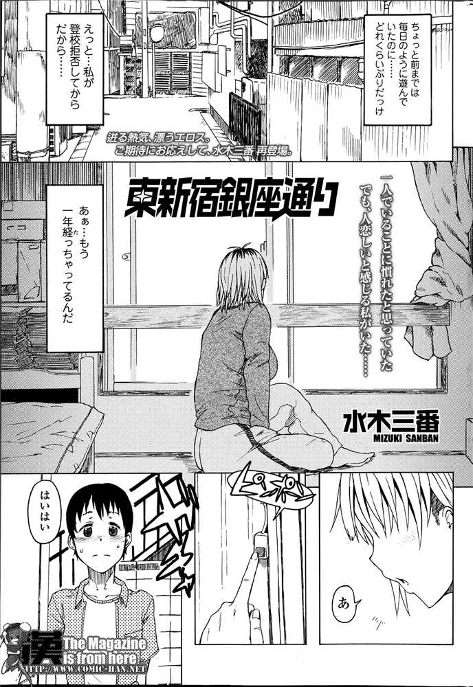 【少年漫画】ショタをエッチな下着で誘惑しちゃう淫乱お姉さん…たまらず乳首舐めやクンニをされて騎乗位で生ハメ中出しセックス【水木三番：東新宿銀座通り】