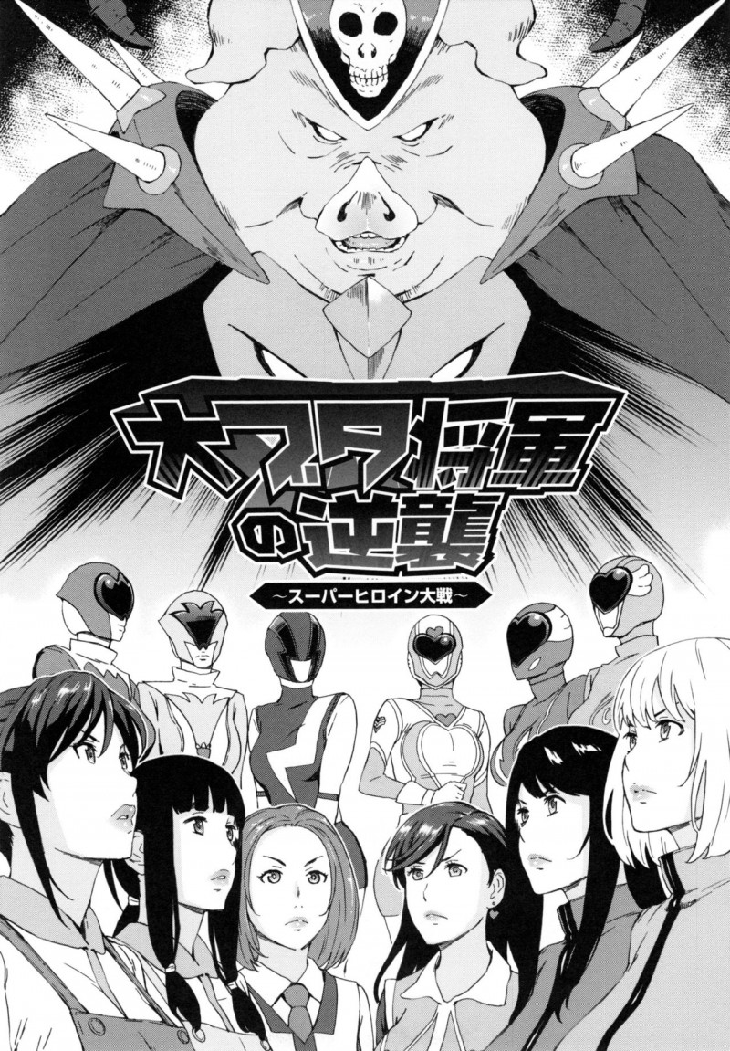 【エロ漫画】悪の軍団と戦っているスーパーヒロイン戦隊の変身ヒロインたちだったが、敵の怪人たちに敗北し拘束されてしまい肉体改造や異種姦中出しセックスで凌辱されちゃう【天野雨乃：大ブタ将軍の逆襲】