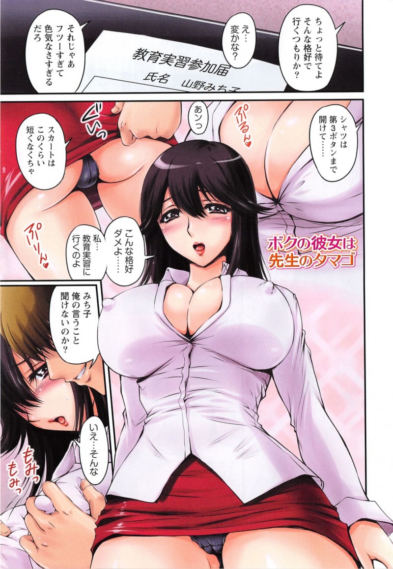 【エロ漫画】ひたすら彼氏に調教されちゃうグラマーな教員志望の美女…イチャイチャとトロ顔の中出しセックスしちゃう！【ふぁんとむ：ボクの彼女は先生のタマゴ】
