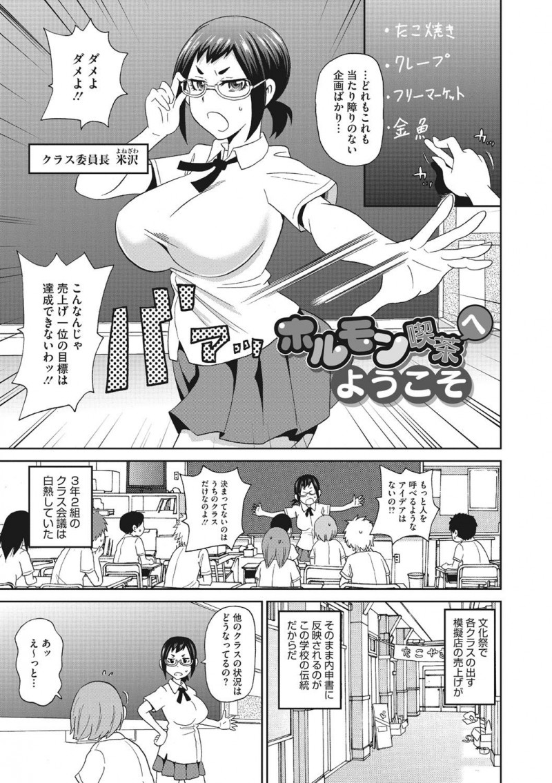 【少年漫画】男子に子宮を視姦させる変態眼鏡JK…脱子宮して受精を願い中出しセックスでトロ顔でアクメ堕ちしちゃう！【ジョン・K・ペー太：ホルモン喫茶へようこそ】