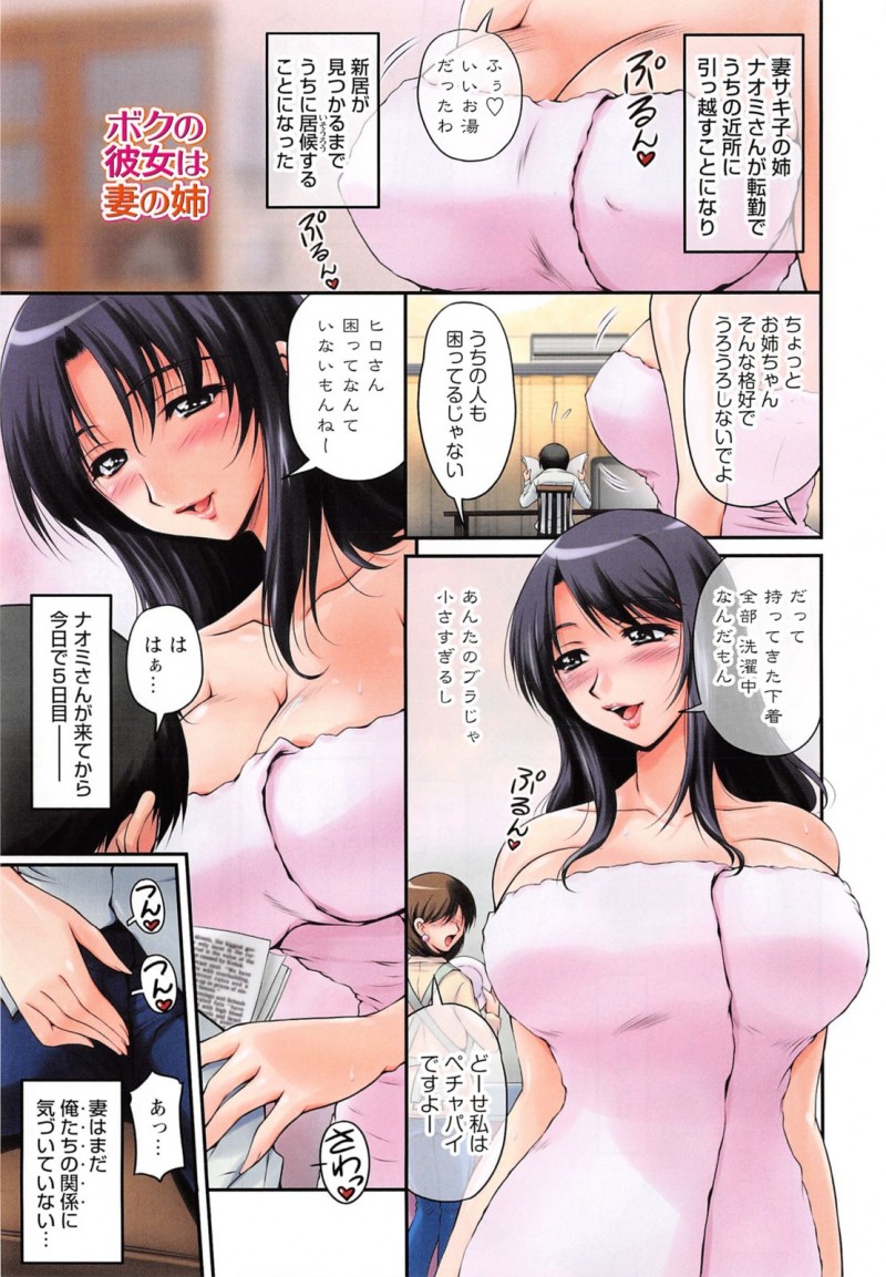 【エロ漫画】浮気しちゃうビッチすぎるかわいいお姉さん…逆レイプにイチャイチャと乳首責めされたりしてトロ顔の中出しセックスで寝取られちゃう！【ふぁんとむ：ボクの彼女は妻の姉】