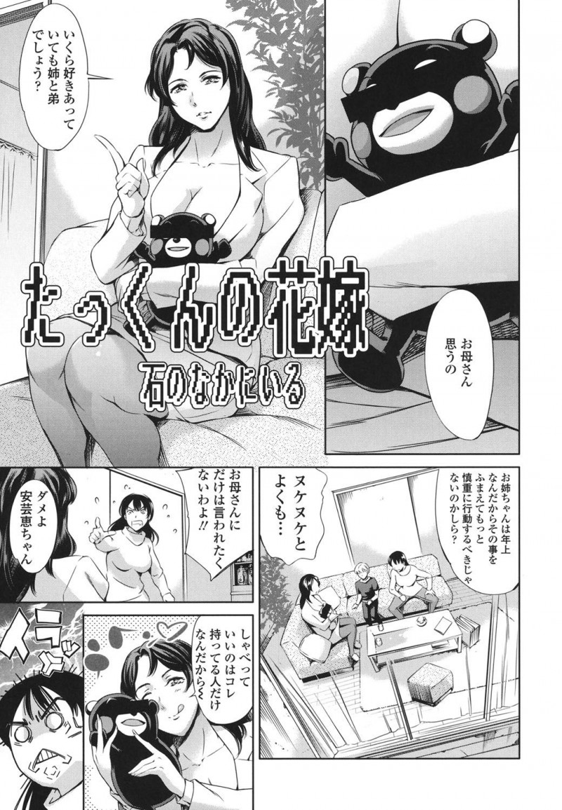 【少年漫画】家族で肉体関係を持つ爆乳母娘が一人息子を取り合い３Pダブルフェラで合わせ貝で重なる膣に交互挿入！【まぐろ帝國：たっくんの花嫁】