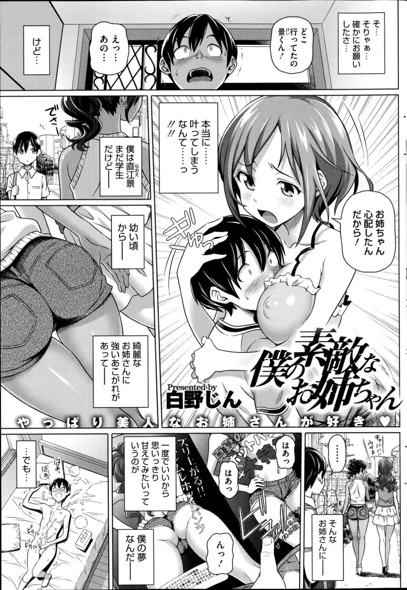 【少年漫画】神社で綺麗でエッチな姉に交換してと願って叶えたショタが帰宅して姉に誘惑されて生即ハメの中出しで近親相姦しちゃう！【白野じん：僕の素敵なお姉ちゃん】