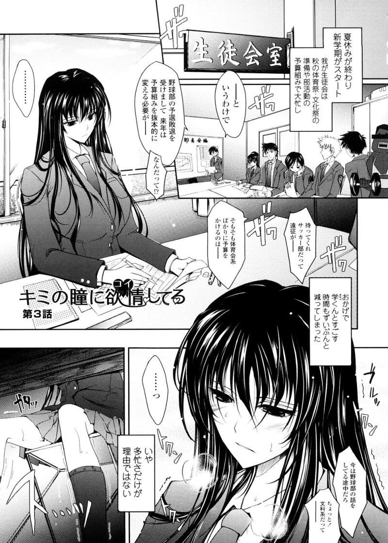 【少年漫画】男子を誘惑しちゃう淫乱JK…乳首責めや騎乗位で生ハメ中出し逆レイプしちゃう【TANA：キミの瞳に欲情してる】