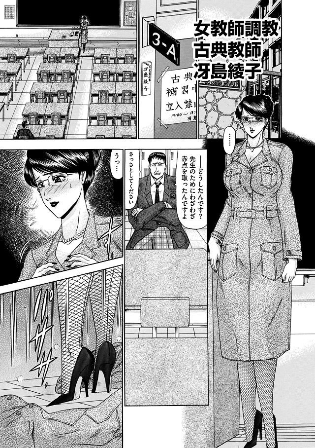 【少年漫画】生徒に騙され犯されちゃう巨乳の淫乱女教師…クンニやバックで生ハメされてトロ顔で中出し絶頂イキしちゃう【小邑紗希：女教師調教古典教師 冴島綾子】
