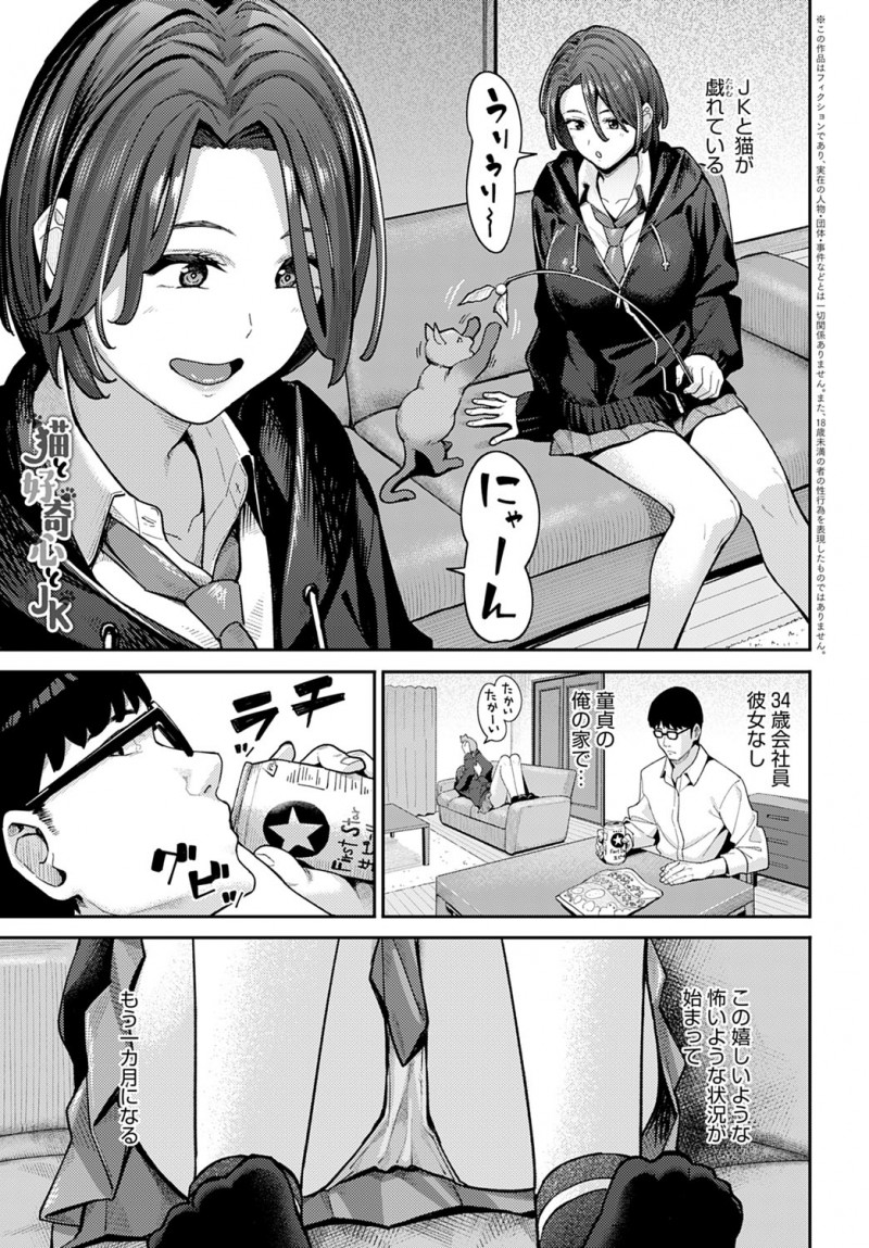【少年漫画】隣人のアラサー童貞男をエッチを誘ったら即ハメ中出しされてしまった美少女ギャルJK…その後も再びエッチをお願いされ、手マンやクンニや愛撫にイキまくり、激しい連続セックスでマゾアクメ【アシズキ：猫と好奇心とJK】