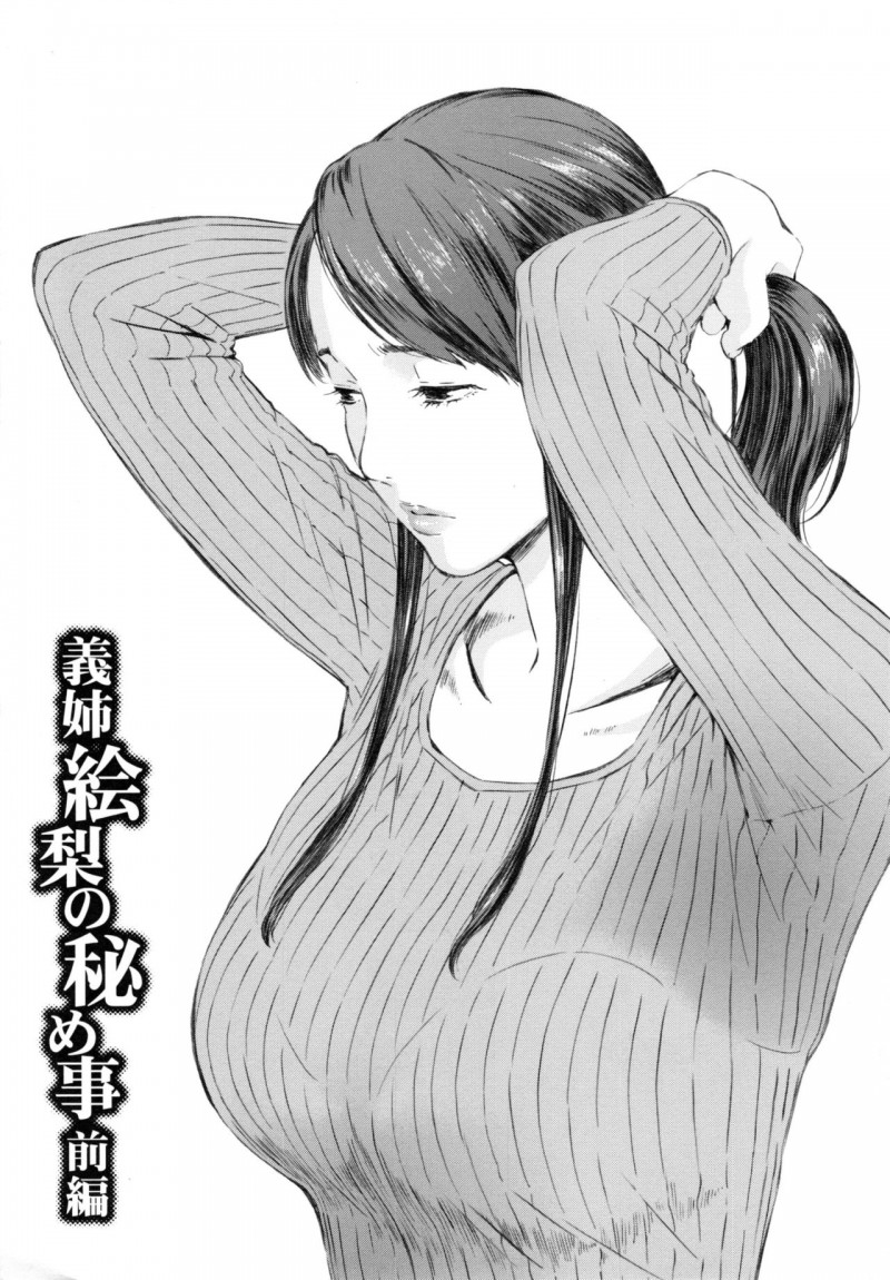 【エロ漫画】弟に犯されちゃう巨乳の義姉…パイズリやクンニで生ハメ中出しいちゃラブセックスしちゃう【天野雨乃：義姉絵梨の秘め事前編】