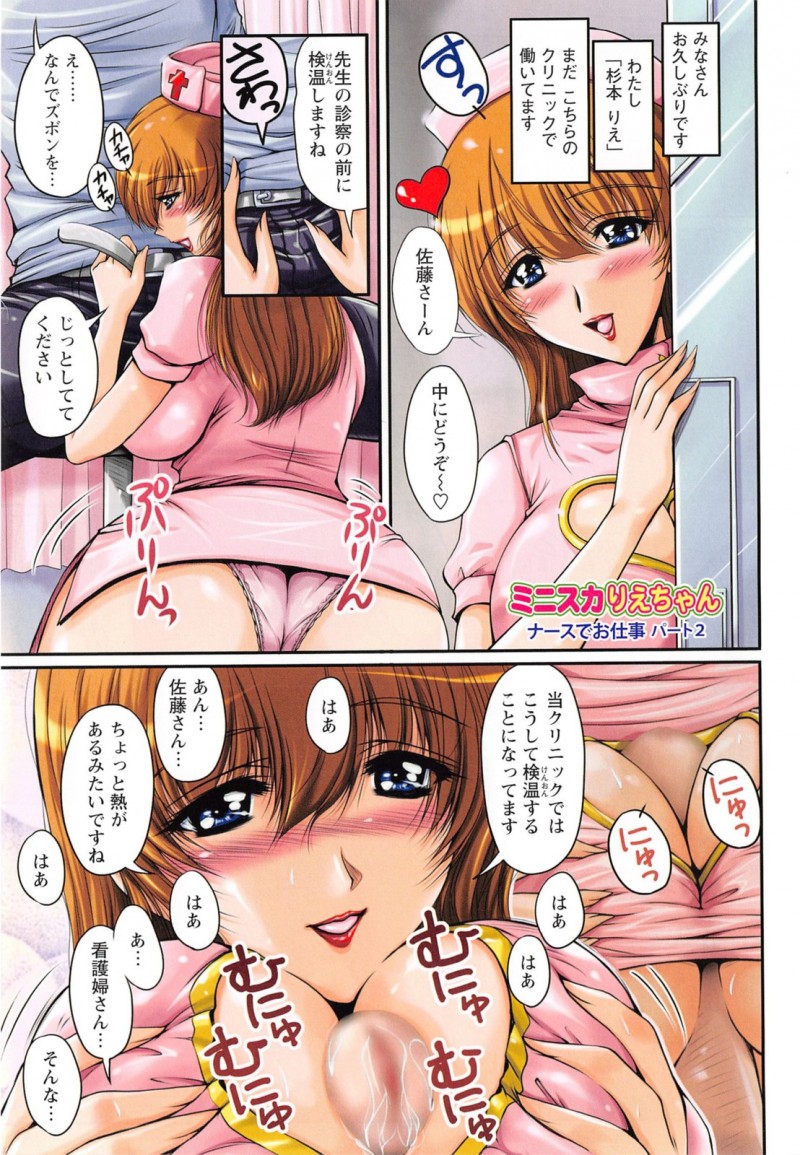 【エロ漫画】エロコスチュームのミニスカートのかわいい看護師…逆レイプにキスしたりしてトロ顔の中出しセックスしちゃう！【ふぁんとむ：ミニスカりえちゃん】