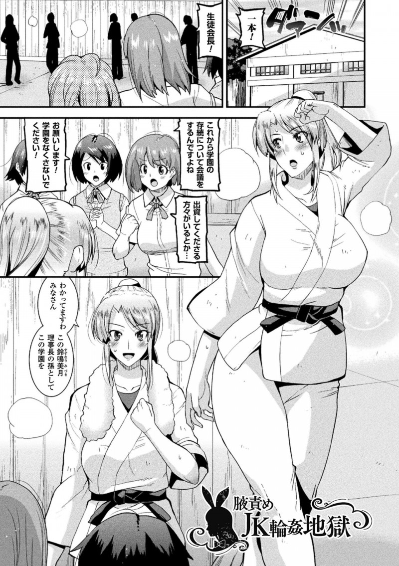【少年漫画】Kの生徒会長は柔道部に出資してもらう為にバニーガールに着替えると、男達の接待をさせられてお尻を触られもう結構と言う。男達は手回ししたから出資者はもういないと言うと、生徒会長は土下座する屈辱を味わい巨乳を揉まれ脇コキされる。手マンされ脇コキでぶっかけられると正常位で輪姦されフェラをしながら騎乗位で突き上げられ脇コキでぶっかけられながら中出しされ快楽堕ち【歌麿：腋責めJK輪姦地獄】