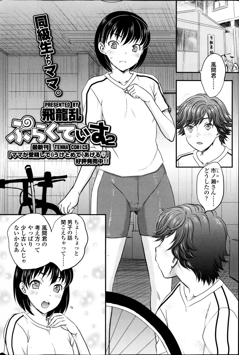 【エロ漫画】息子にデートの練習相手をお願いされたムチムチ母…断れない彼女はデートに付き合う事になるも、主導権を握られてしまいラブホテルへと連れ込まれて近親相姦する展開へと発展する。【飛龍乱：ぷらくてぃす２】
