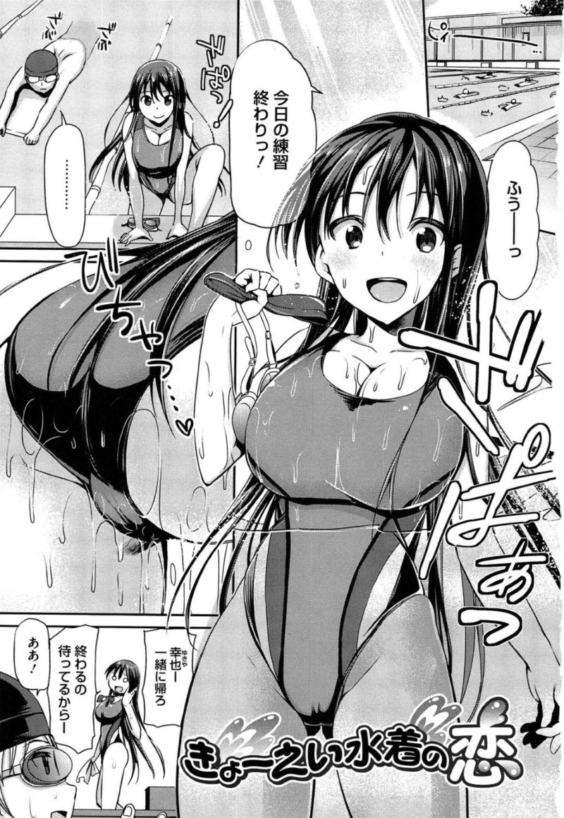 巨乳の彼女にお願いして競泳水着でエッチしちゃう…乳首舐めや生ハメして潮吹き絶頂アクメ堕ちしちゃう