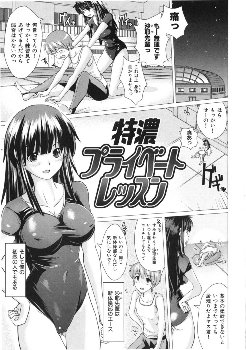 新体操部エースのさや先輩に遅くまでコーチしてもらってたら巨乳おっぱい押し付けてくるから勃起しちゃって先輩に顔射…勃起が収まらないからフェラさせたり手マンクンニしてレオタードずらしハメセックスで中出ししちゃう