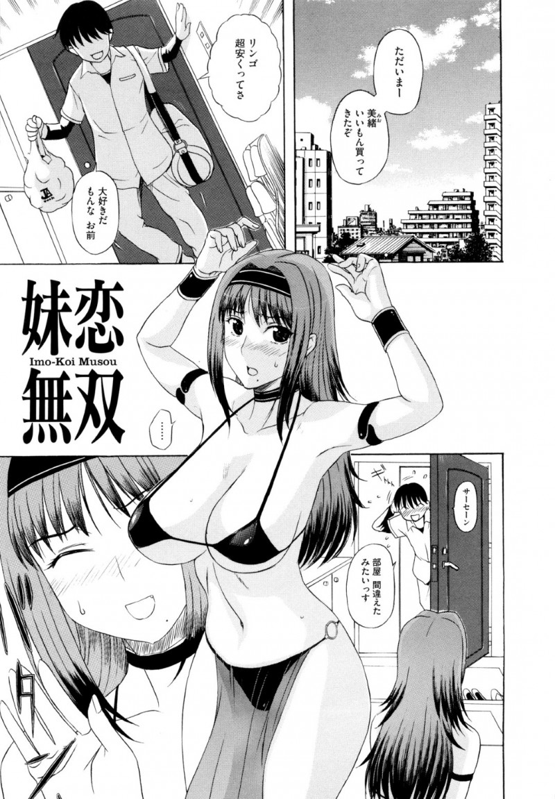 一緒に住んでいる兄にコスプレしているところを見られてしまった巨乳妹…しかし兄は別人だと思っているため一目惚れしたと告白される！