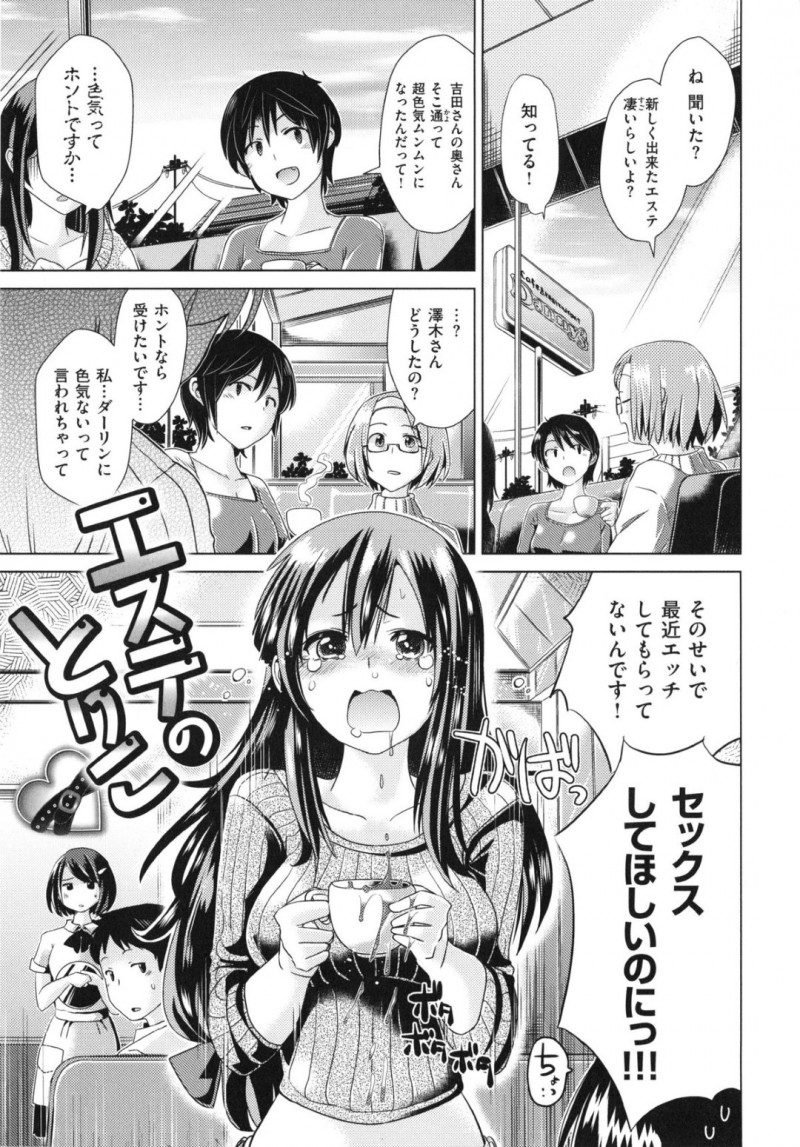 色気が欲しい巨乳人妻がエステに行って施術氏に相談したらエロマッサージされて中出しセックスで色気復活