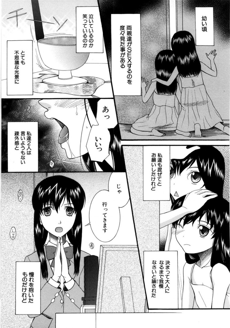 幼い頃に両親がセックスをしているのを見たことがある女子校生は、今日も妹が父親にフェラチオで口内射精をされている姿を見てしまいその事を汚らわしいと嫌っていたものの、色々あって目の前でフェラチオで顔射ぶっかけや騎乗位やバックで中出しセックスまでされてしまう