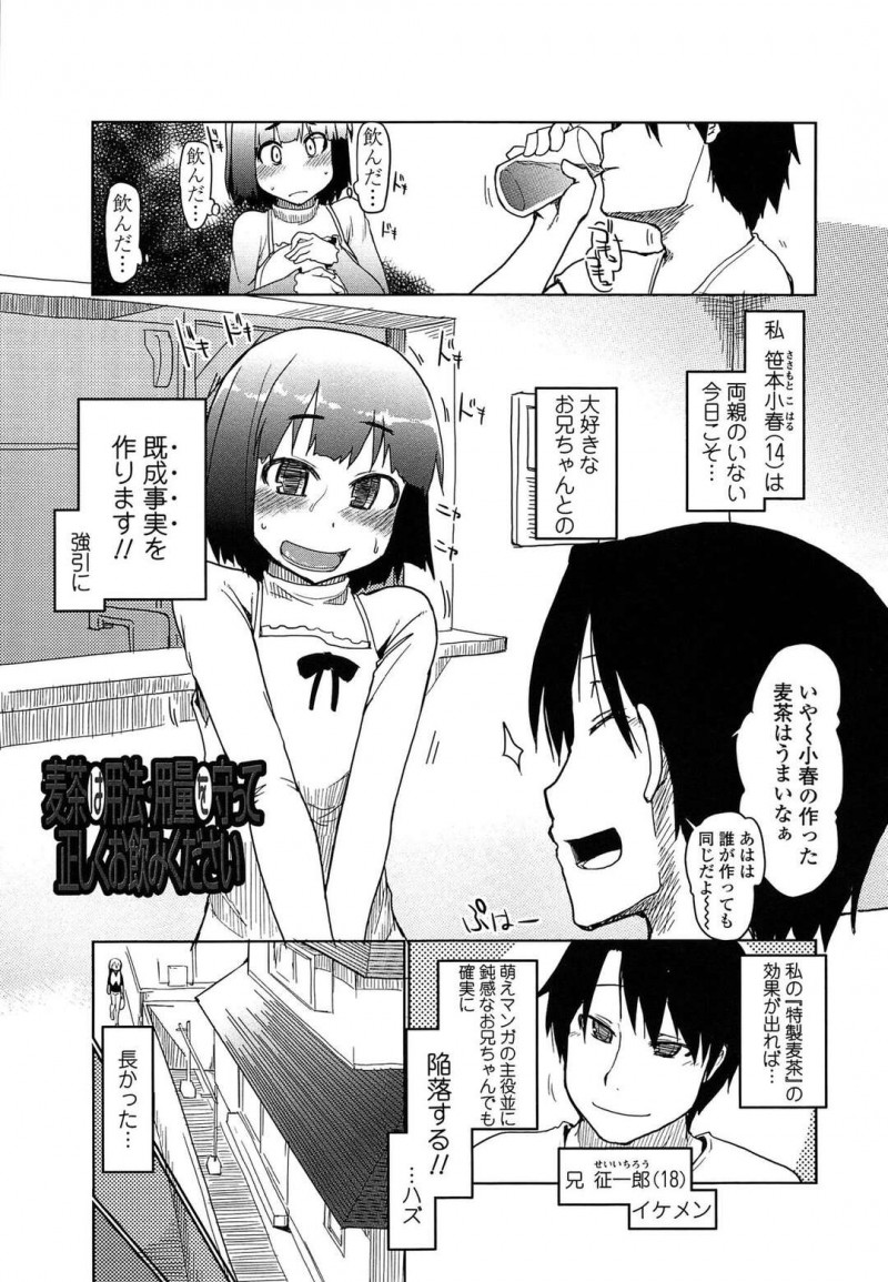 鈍感兄貴にラッキースケベを何度も演じるが反応なしだったので最終手段の媚薬を混入したら遊びに来ていた可憐な女友達に横取りされちゃう