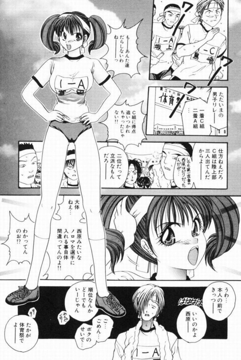 【エロ漫画】勝負に負けて馬鹿にされた男子に犯されちゃう巨乳JK…フェラや生ハメ輪姦レイプされちゃう【松任知基：陽の翳り】
