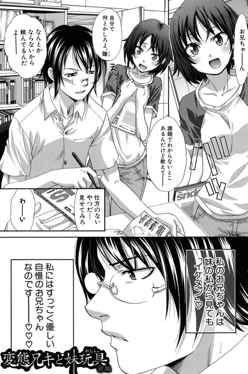 イケメン兄貴にお前のすべてを見せてくれと頼まれたJK妹が乳首だけで逝かされアヘ顔になり69フェラして近親相姦セックス