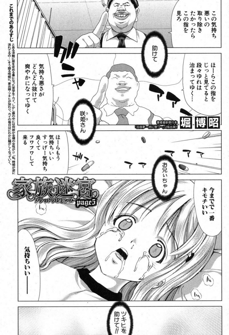 下劣なキモデブ男に薬を飲まされ、慰み者にされる金髪美少女…好きな男子とイチャつく幻覚を見ながらご奉仕フェラしてイラマチオされ、激しいキメセクレイプで陵辱されてしまう