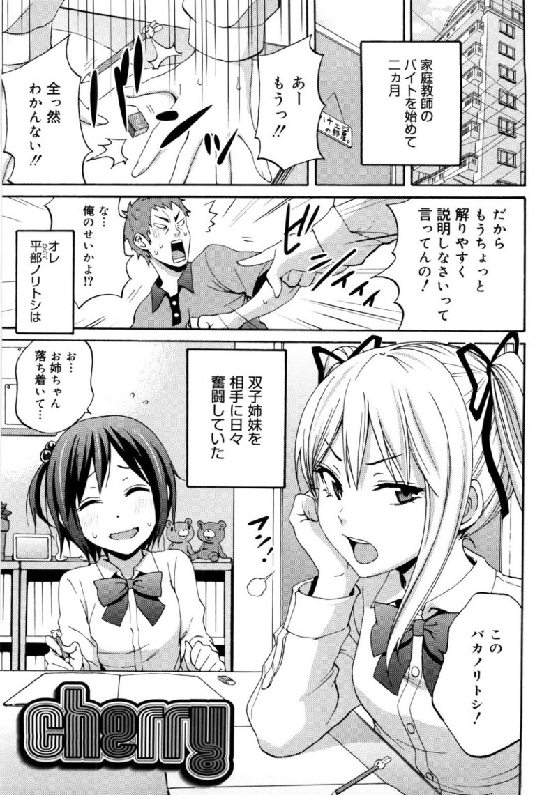 家庭教師に勉強教えてもらう双子JC…ご褒美SEXおねだりして勃起チンポWフェラをして処女マン騎乗位挿入中出し。交代して処女マン挿入顔面騎乗位３Pや交互ハメマンコ中出し！