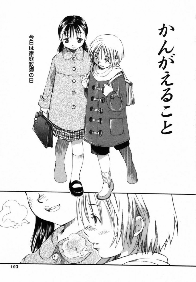 【エロ漫画】お兄さんの部屋で裸でコース姿で現れる少女…乳首舐めや騎乗位で生ハメ中出しいちゃラブセックスしちゃう【宮内由香：かんがえることと】