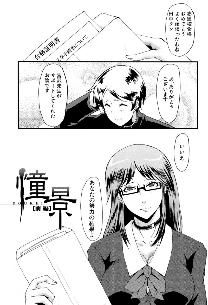 【少年漫画】不良生徒から救ってくれたり勉強に専念できるように場所を提供してくれた良い先生が不良生徒たちの肉便器だと知ってしまった青年…集団レイプで中出し絶頂イキしちゃうド変態【SINK：憧景】