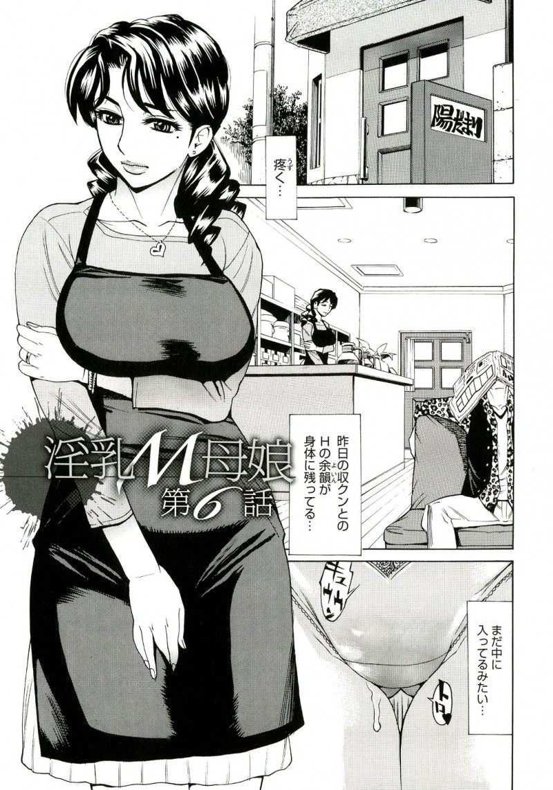 【少年漫画】浮気現場を撮影されて脅される人妻…されるがままにおっぱいを揉まれ母乳を垂らしながら感じてしまうと生ハメレイプで犯され絶頂アクメ堕ちしちゃう【牧部かたる：淫乳母娘】